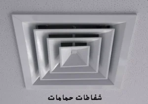 تركيب شفاط حمام الكويت