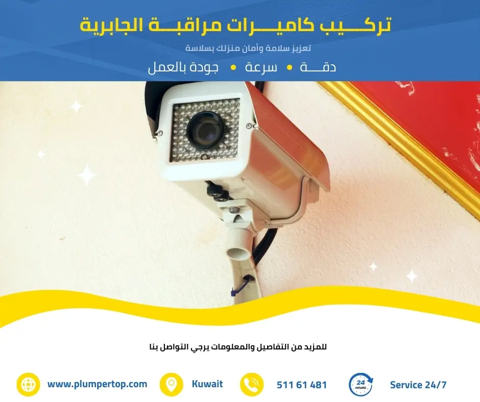 تركيب كاميرات الجابرية