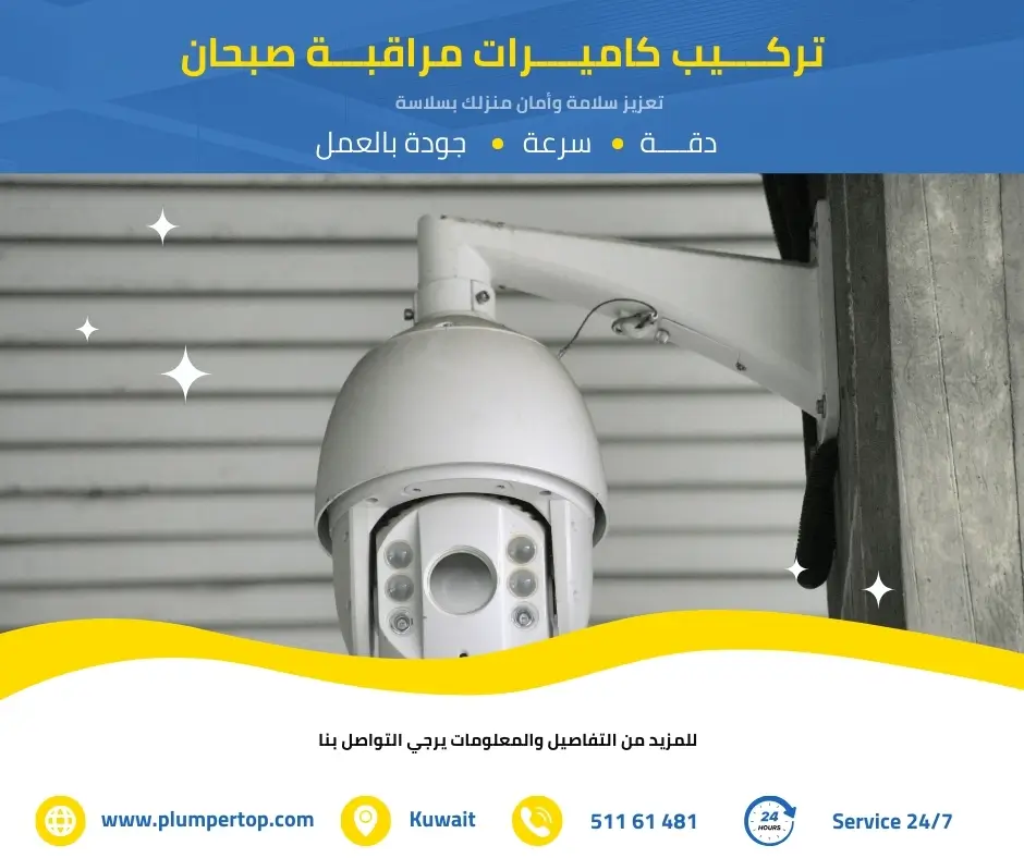 تركيب كاميرات صبحان