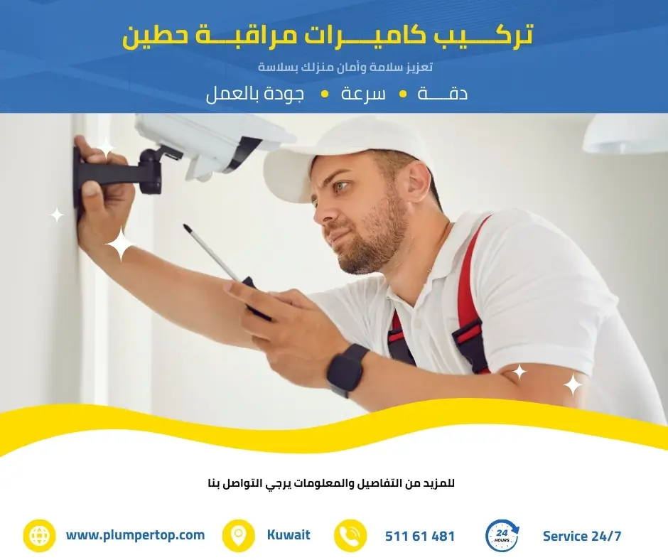 تركيب كاميرات مراقبة حطين