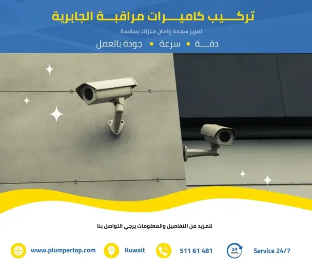 فني كاميرات مراقبة الجابرية