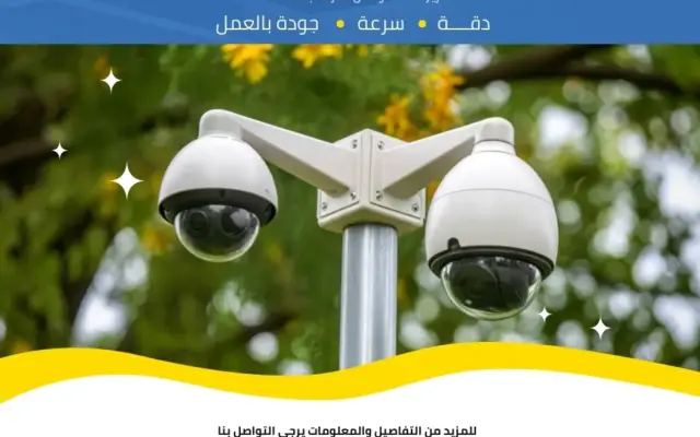 فني كاميرات مراقبة السرة