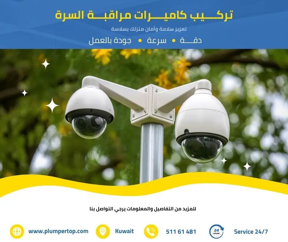 فني كاميرات مراقبة السرة 1 فني كاميرات مراقبة السرة