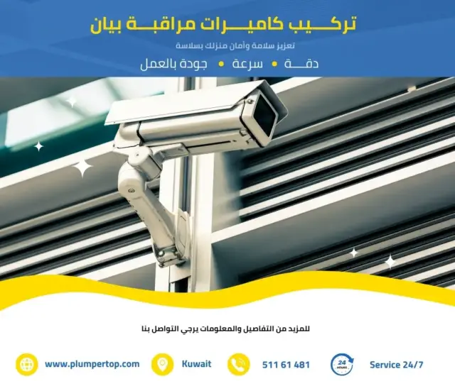 فني كاميرات مراقبة بيان