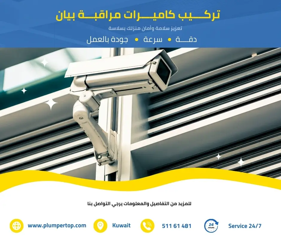 فني كاميرات مراقبة بيان