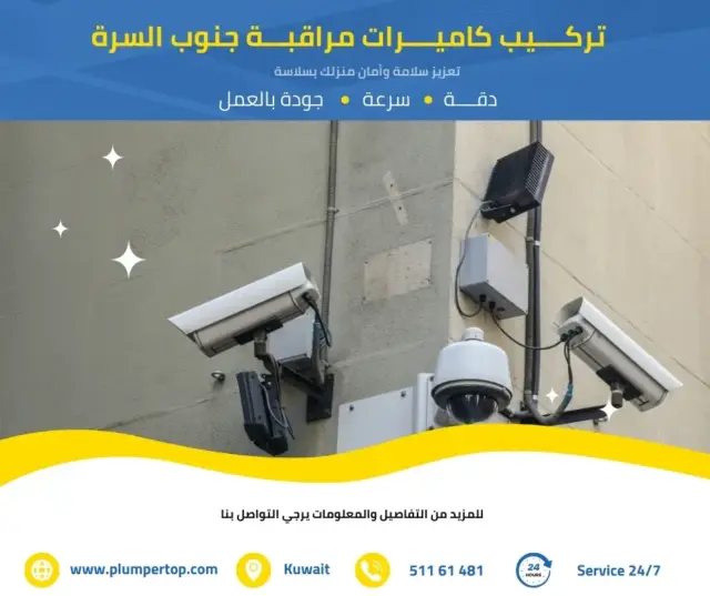 فني كاميرات مراقبة جنوب السرة