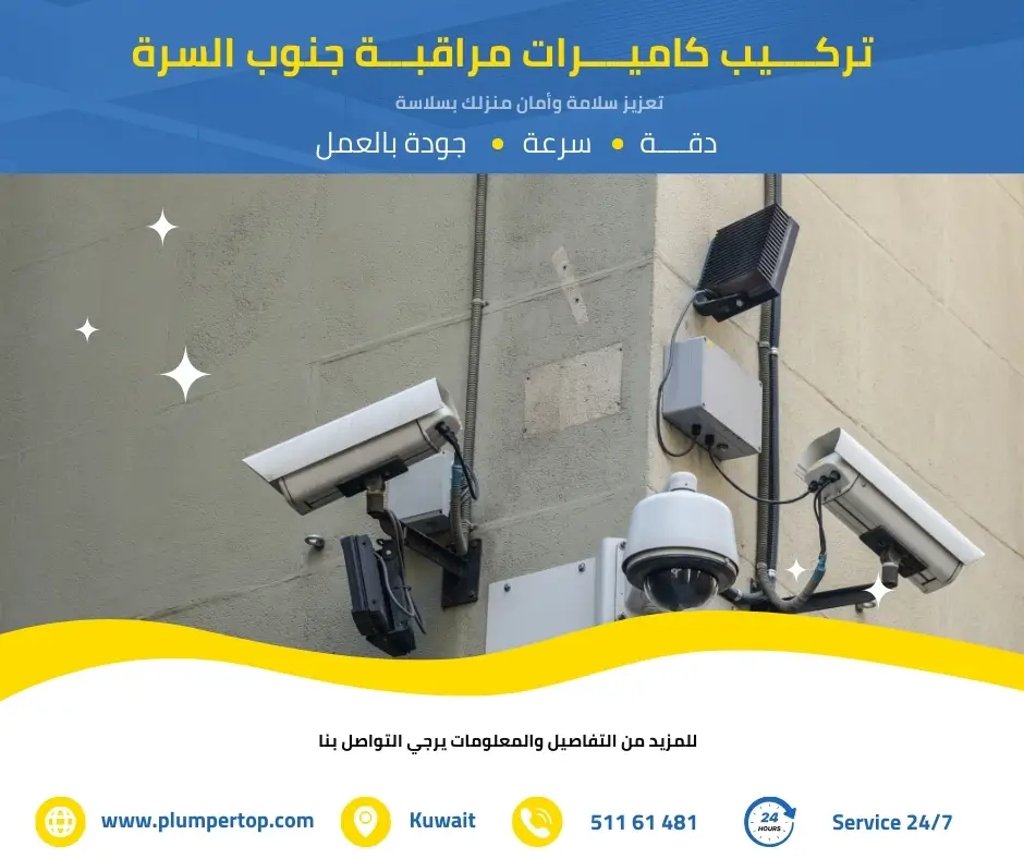 فني كاميرات مراقبة جنوب السرة 1 فني كاميرات مراقبة جنوب السرة