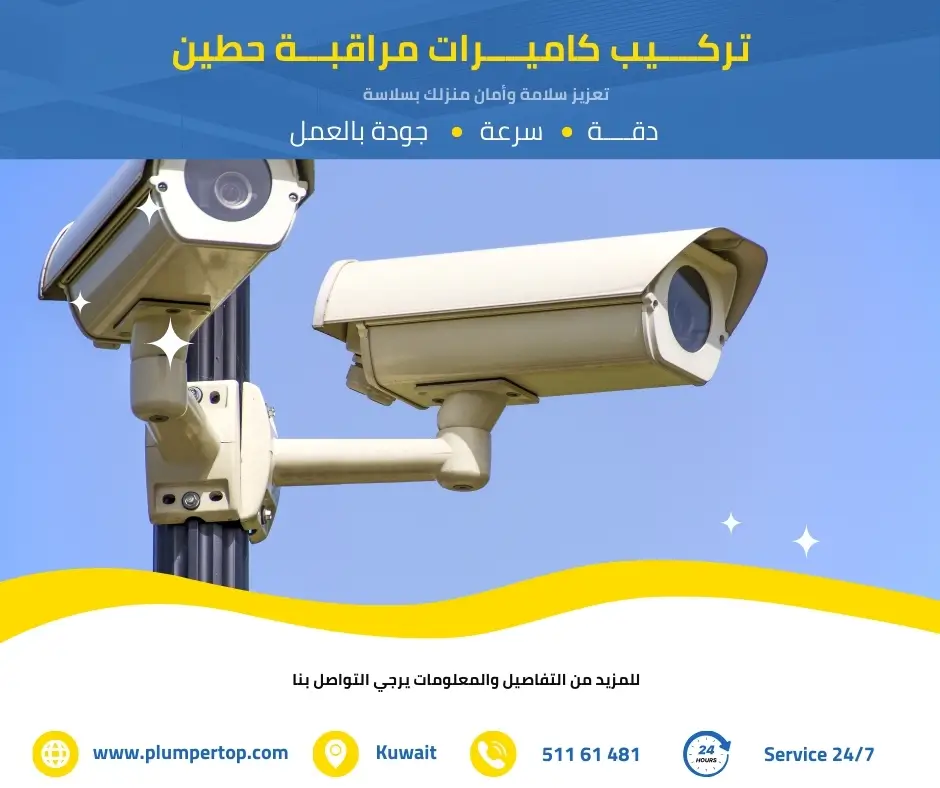 فني كاميرات مراقبة حطين