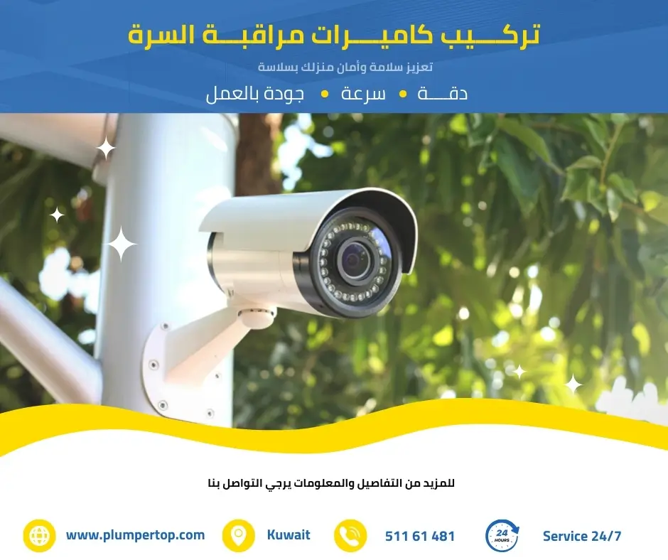 فني كاميرات مراقبة السرة 3 تركيب كاميرات مراقبة السرة