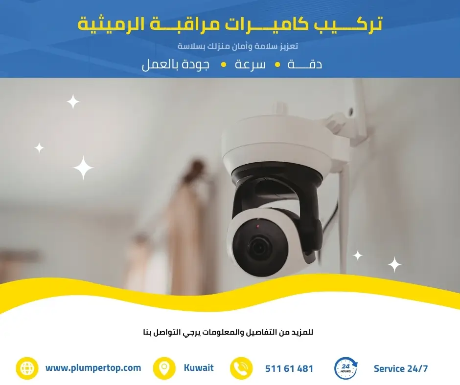 تركيب كاميرات مراقبة بالرميثية