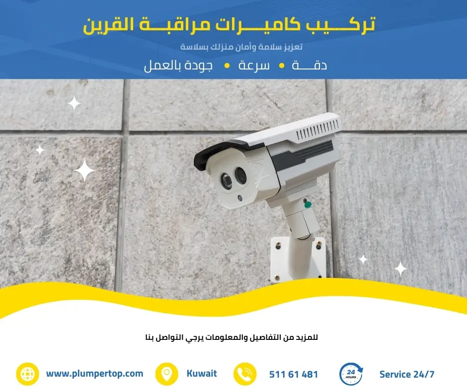 فني كاميرات مراقبة القرين 2 فني كاميرات القرين