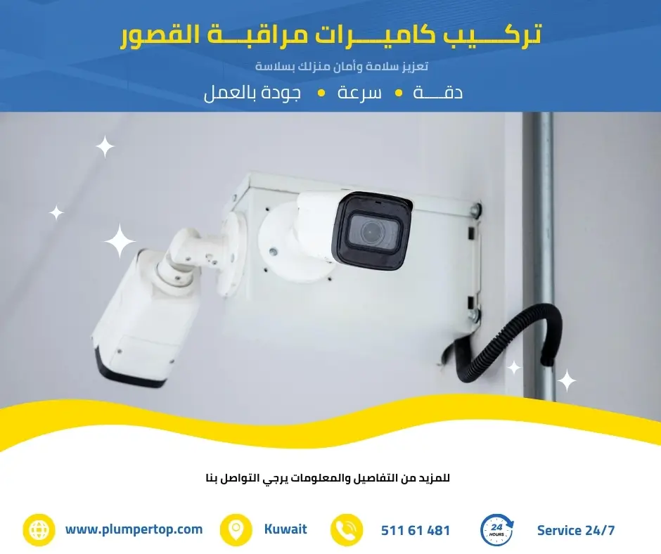 فني كاميرات القصور