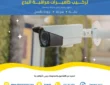 فني كاميرات مراقبة البدع