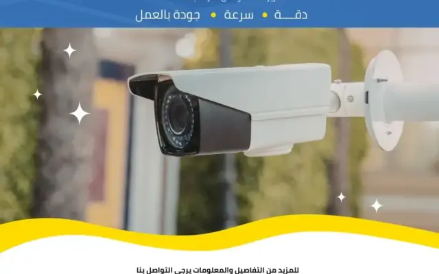 فني كاميرات مراقبة البدع