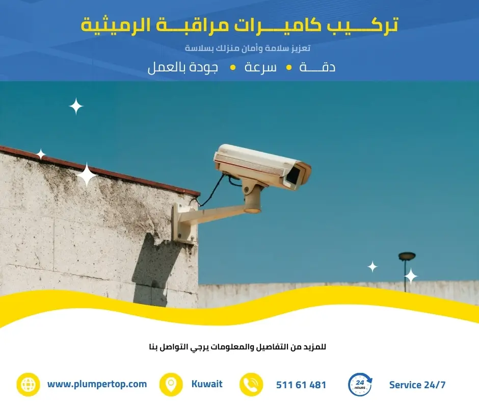 فني كاميرات مراقبة الرميثية