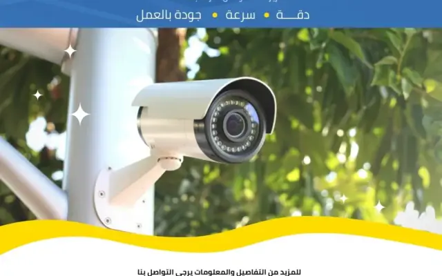 فني كاميرات مراقبة الزهراء