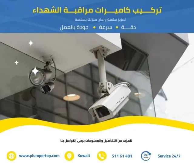 فني كاميرات مراقبة الشهداء