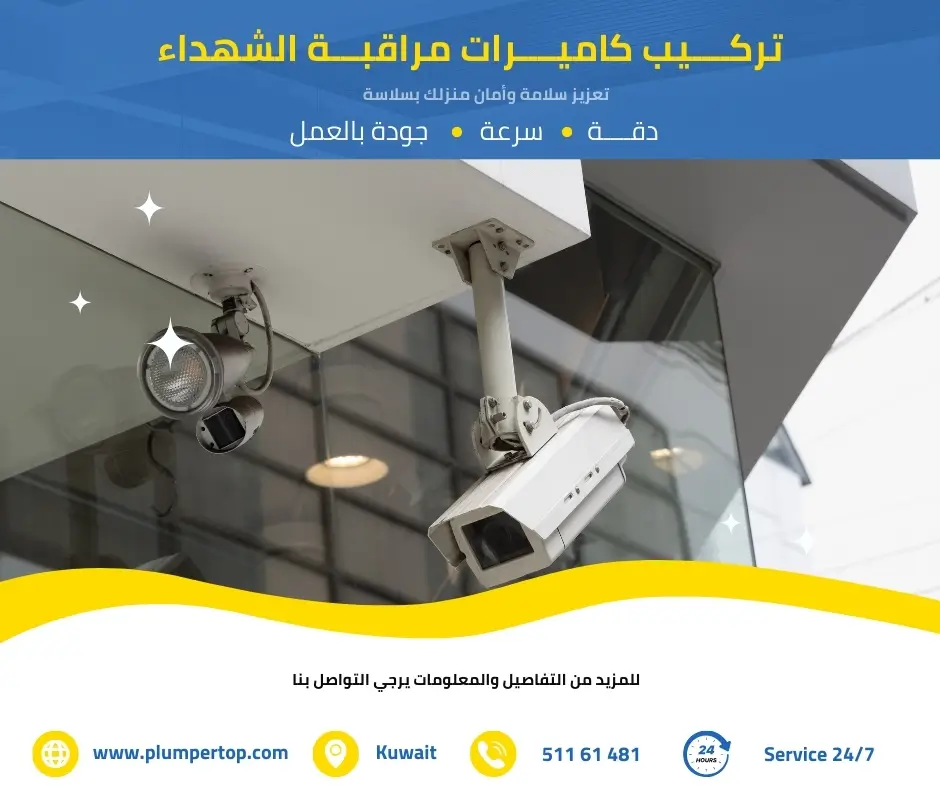 فني كاميرات مراقبة الشهداء