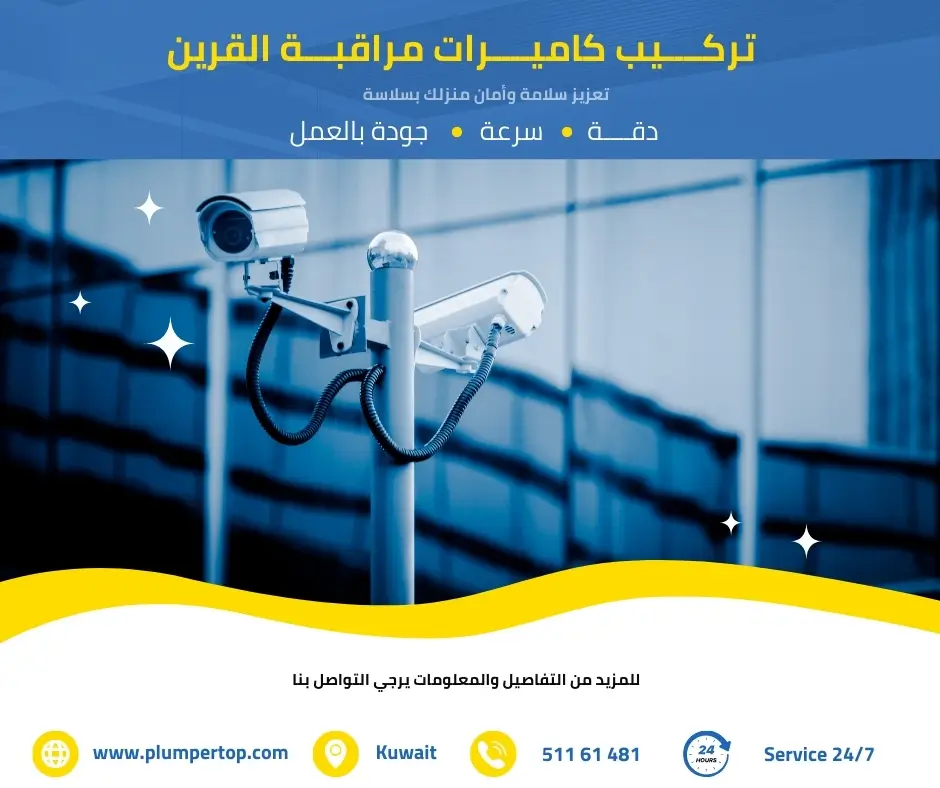 فني كاميرات مراقبة القرين 1 فني كاميرات مراقبة القرين