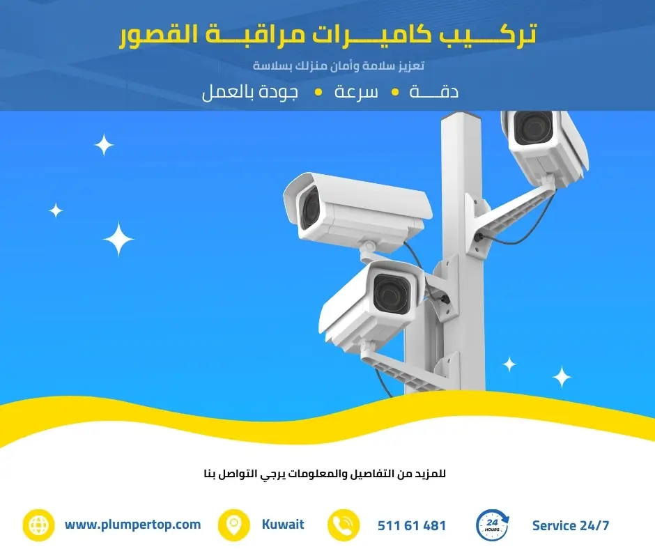 فني كاميرات مراقبة القصور