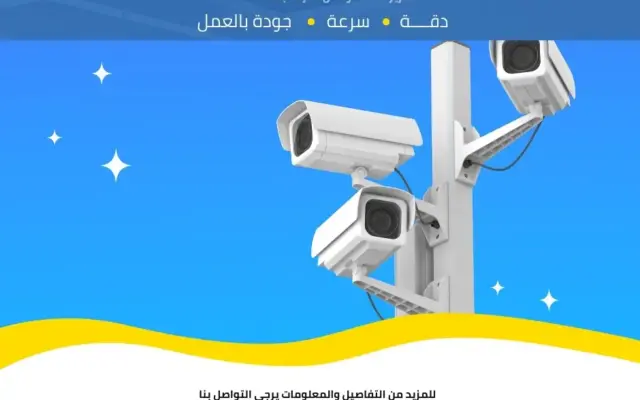 فني كاميرات مراقبة القصور