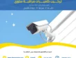 فني كاميرات مراقبة سلوي