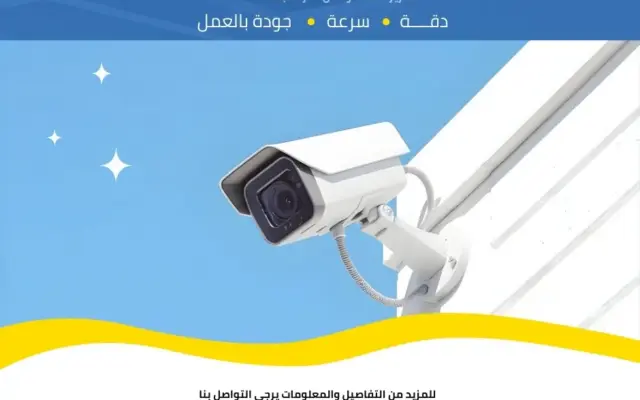 فني كاميرات مراقبة سلوي