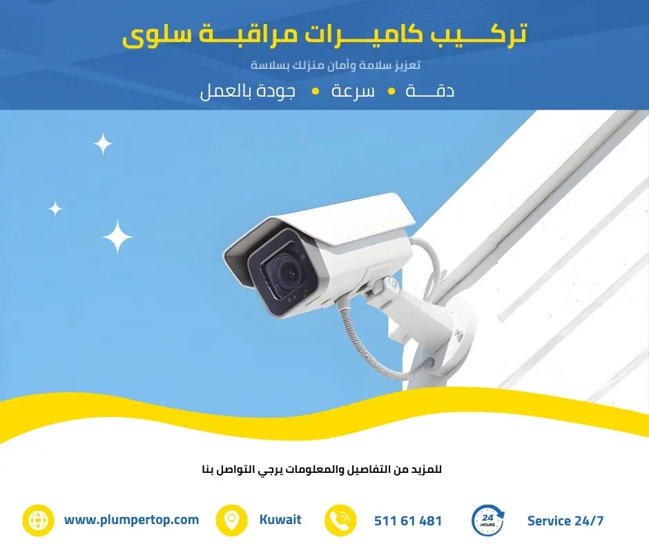 فني كاميرات مراقبة سلوي