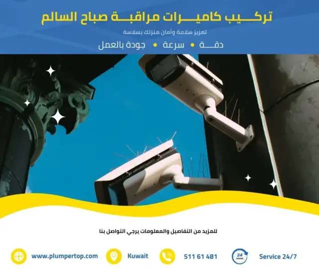 فني كاميرات مراقبة صباح السالم