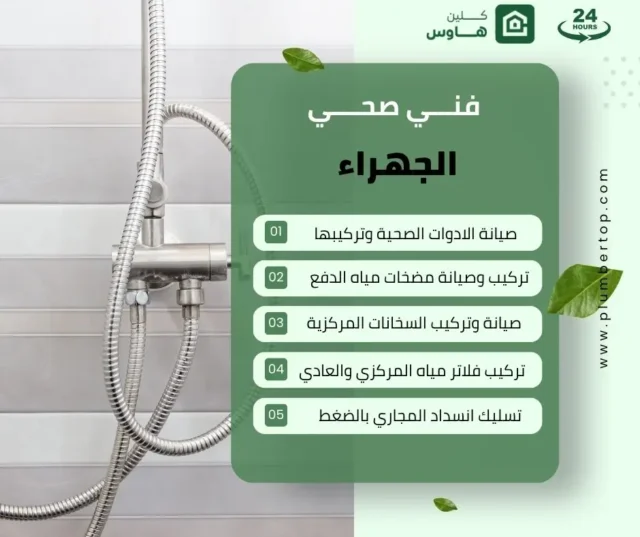 فني صحي الجهراء 14 ادوات صحية الجهراء