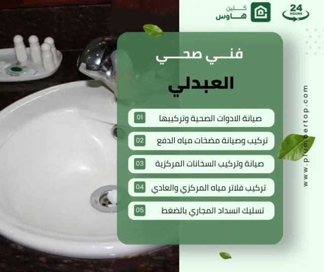 فني صحي العبدلي 14 ادوات صحية العبدلي