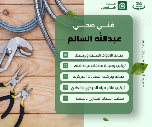 ادوات صحية عبدالله السالم
