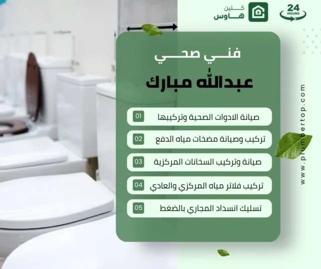 ادوات صحية عبدالله مبارك