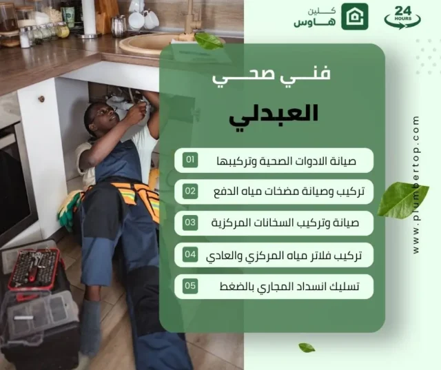 فني صحي العبدلي 15 سباك العبدلي