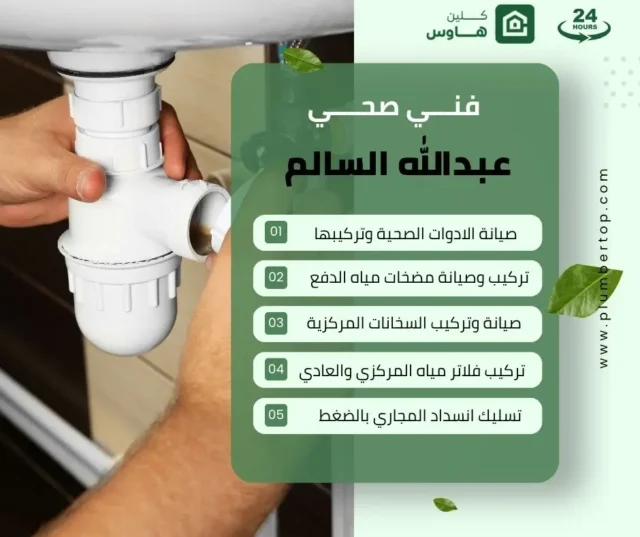 سباك عبدالله السالم