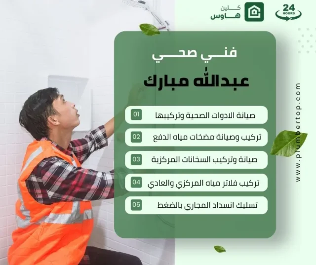 سباك عبدالله مبارك