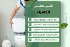 فني صحي الجهراء