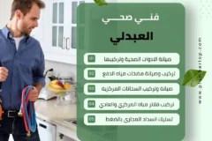 فني صحي العبدلي