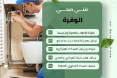 فني صحي الوفرة