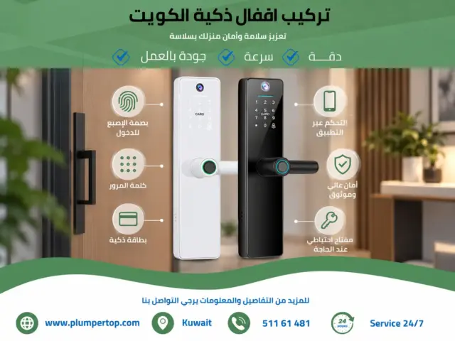 تركيب اقفال ذكية الكويت 1 تركيب قفل باب ذكي