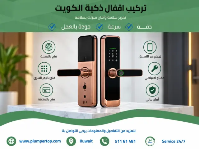 تركيب اقفال ذكية الكويت 2 قفل ذكي الكويت